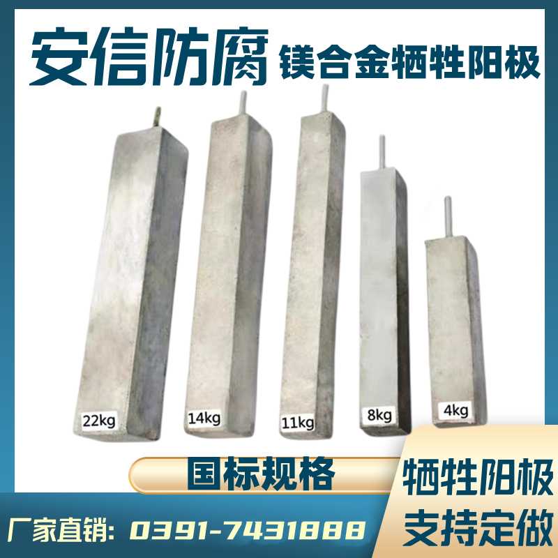 鎂陽極，鎂犧牲陽極，鎂合金犧牲陽極的作用及原理