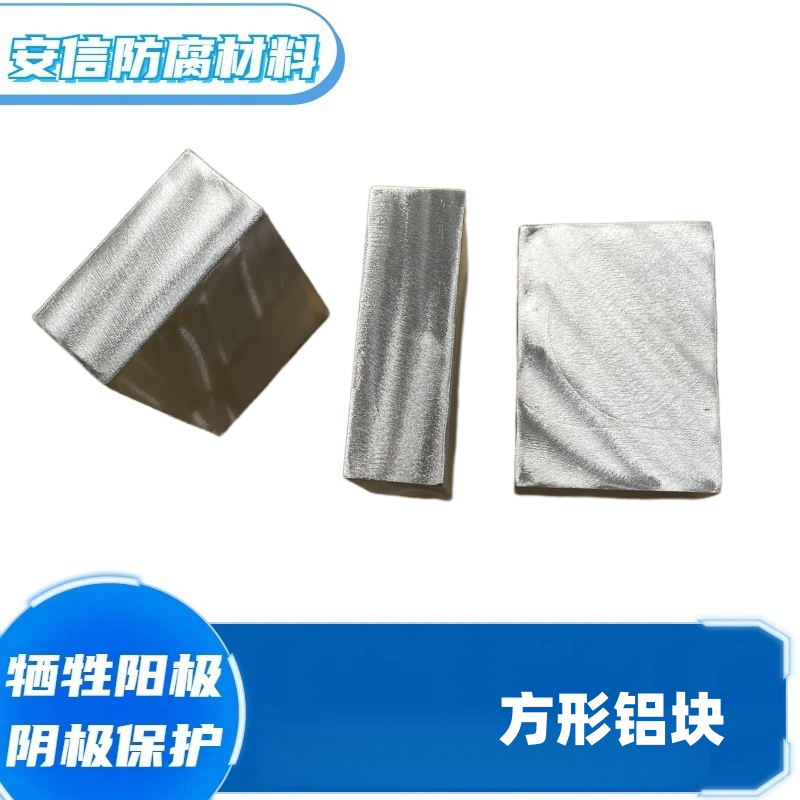 精加工鋁鋅銦硅合金，犧牲陽(yáng)極實(shí)驗(yàn)定做，成分精準(zhǔn)